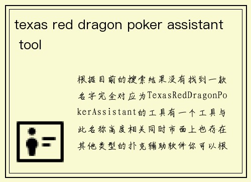 texas red dragon poker assistant tool